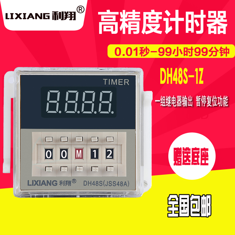 DH48S-1Z高精度数显时间继电器220V 24V 12V 带暂停复位控制器