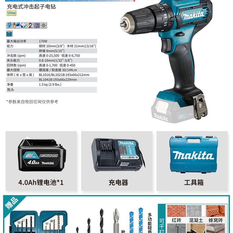 牧田DF333/HP333手持无线充电钻12V锂电无刷家用多功能电动螺丝刀