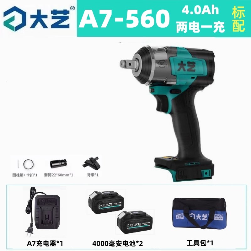 大艺560N无刷锂电扳手A7大扭力冲击汽修轮胎拆卸安装充电电动风炮