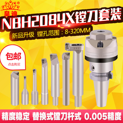 精密微调精镗刀NBH2084X精镗头套装加工中心镗孔器数控搪头BT40
