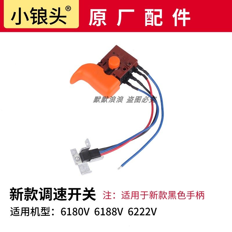 小锒头原厂配件大全电源开关调速手柄后支架肩托过载保护器电缆线