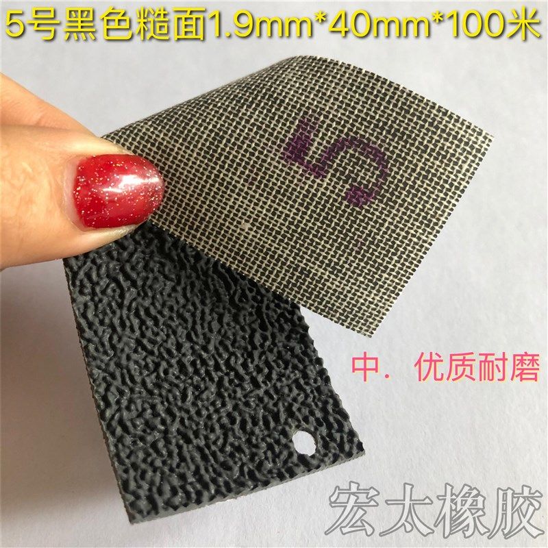 糙面带防滑颗粒打卷机包胶橡胶带包滚筒包胶带罗拉皮刺皮绿绒包辊