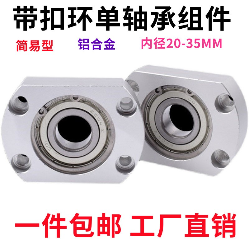轴承座组件带扣环单轴承扁法兰紧凑型铝合金支撑固定座 BGCA BACA