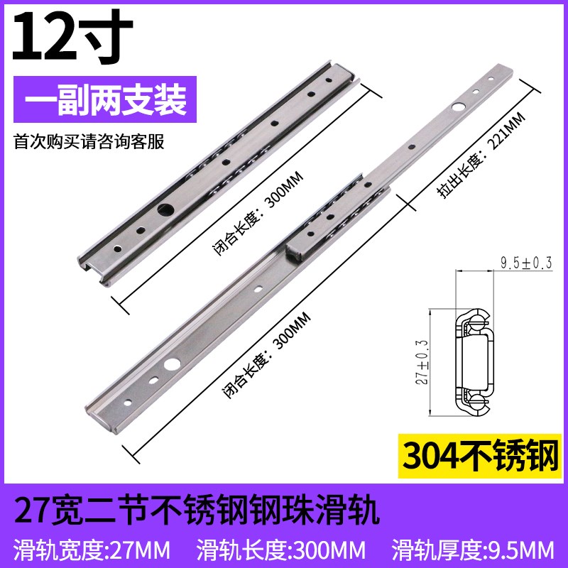 27宽304不锈钢3节双层加厚工业滑轨抽屉轨道滑道二节式导轨SSRY27