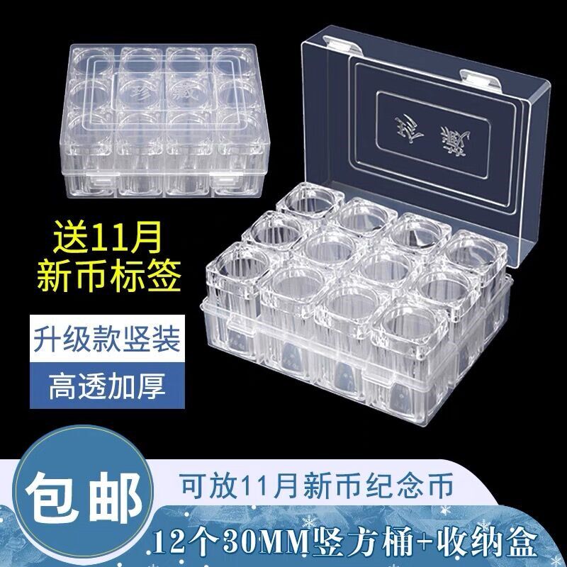 12个装净角京剧纪念币收纳盒5元30mm收藏盒整卷币钱币保护桶方筒