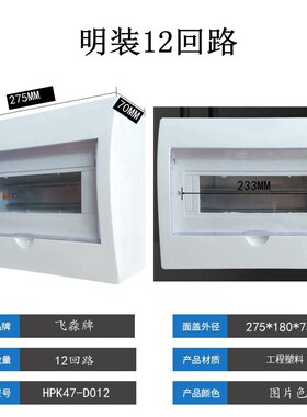 飞淼塑料明装家用室内HPK47-D010回路箱照明5路配电箱强电空气盒