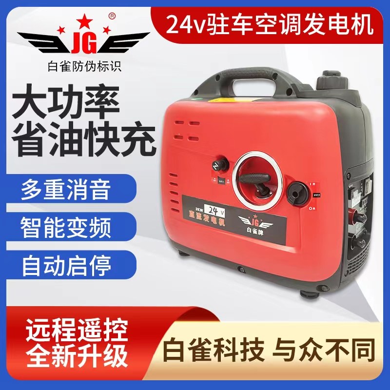 12v24v伏驻车空调汽油发电机 轻卡大货车直流电瓶充电柴油发电机
