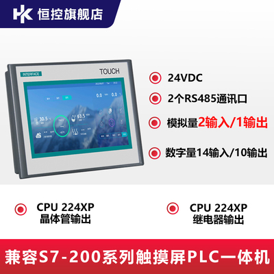 触摸屏PLC一体机224XP226XP兼容s7-200昆仑通态触摸屏TPC7012Ew/l
