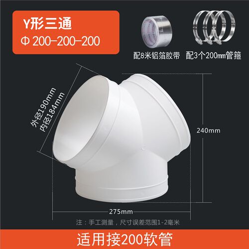 T200T型变径三通180油烟通风管pvc排风管道接头风管排气250排烟