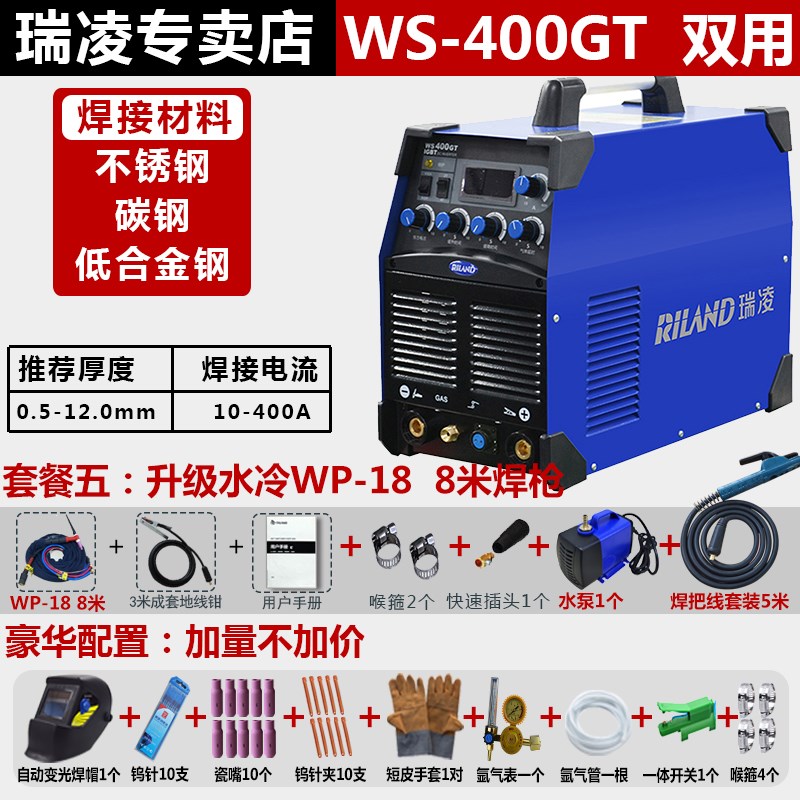 瑞凌氩弧焊机WS-400GT大功率工业级逆变直流氩弧焊电焊两用机380V