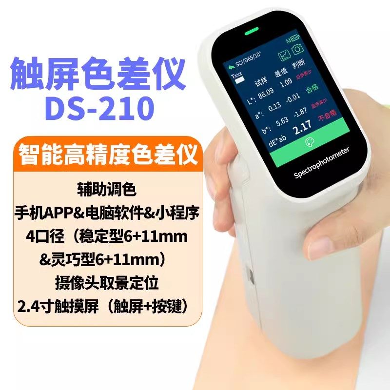 彩谱色差仪DS210油漆纺织涂料便携色差宝塑料皮肤DS200分光测色仪,搬运/仓储/物流设备,机械式停车设备（立体停车库）,淘宝优惠券,粉丝福利购,淘宝优惠卷