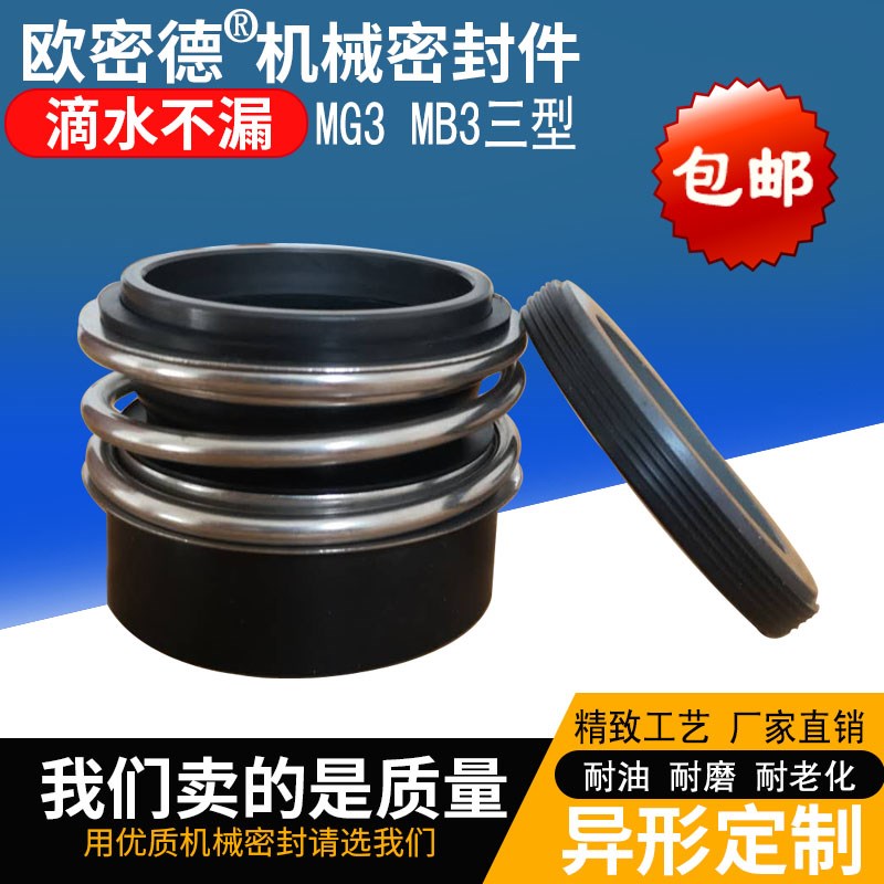 机械密封件109/MB3/MG3三型-25/28/30/35/38-60双面碳化硅水封轴