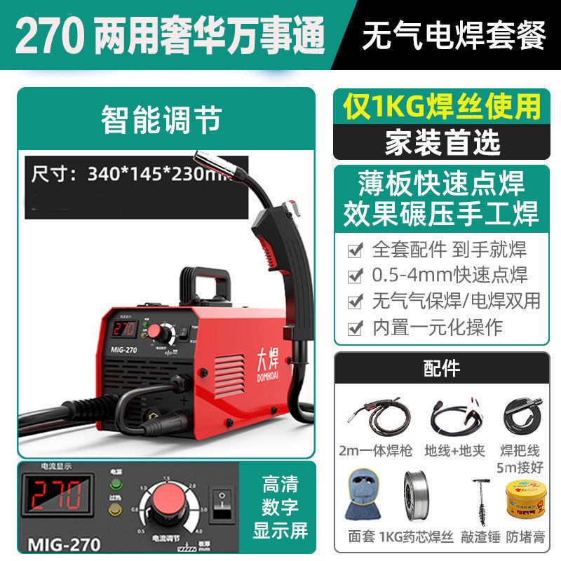 家用小型无气二保两用焊机手提不用气一体机220V全套气体保护焊机