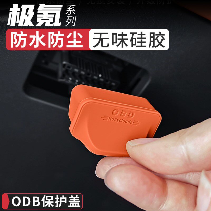 极氪9X/007GT/7X/007/001/009/X诊断接口OBD保护盖防尘防水盖图片