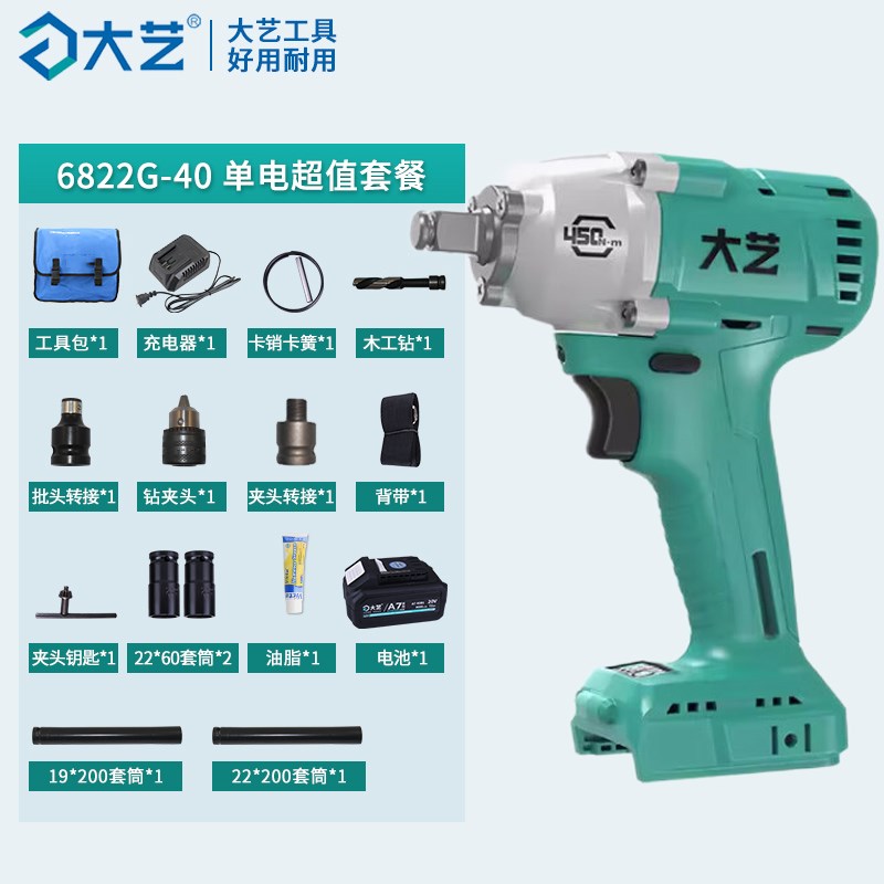 大艺无刷电动扳手450N大扭力锂电池A7-6822G架子工木工冲击电风炮
