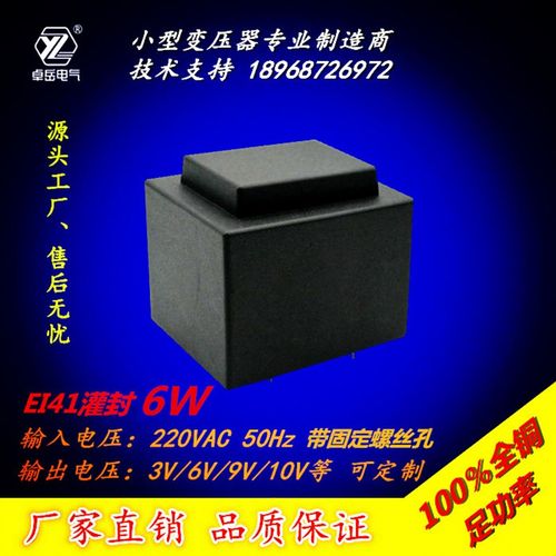 全铜6W直插针式隔离环氧灌封小型低频电源变压器220V9V12V18V24V
