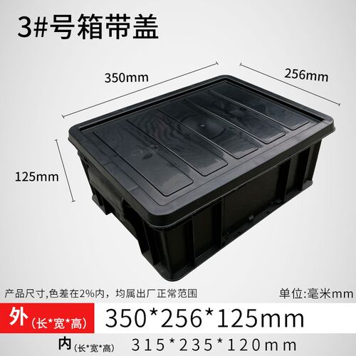 黑PP周转箱零件盒黑色加厚电子物料中转箱整理物流运输收纳箱带盖