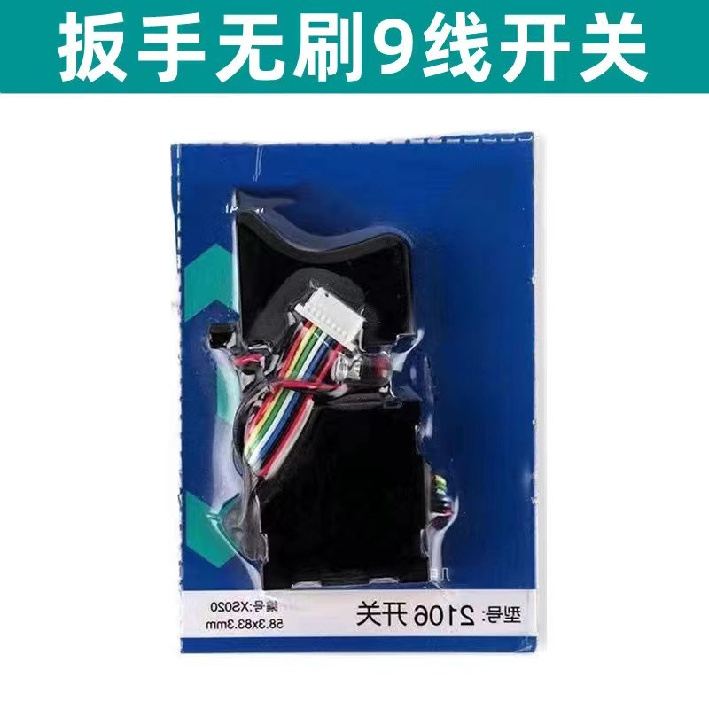 大艺电动扳手2016开关8线,9线开关a3-2106/6802无刷控制器