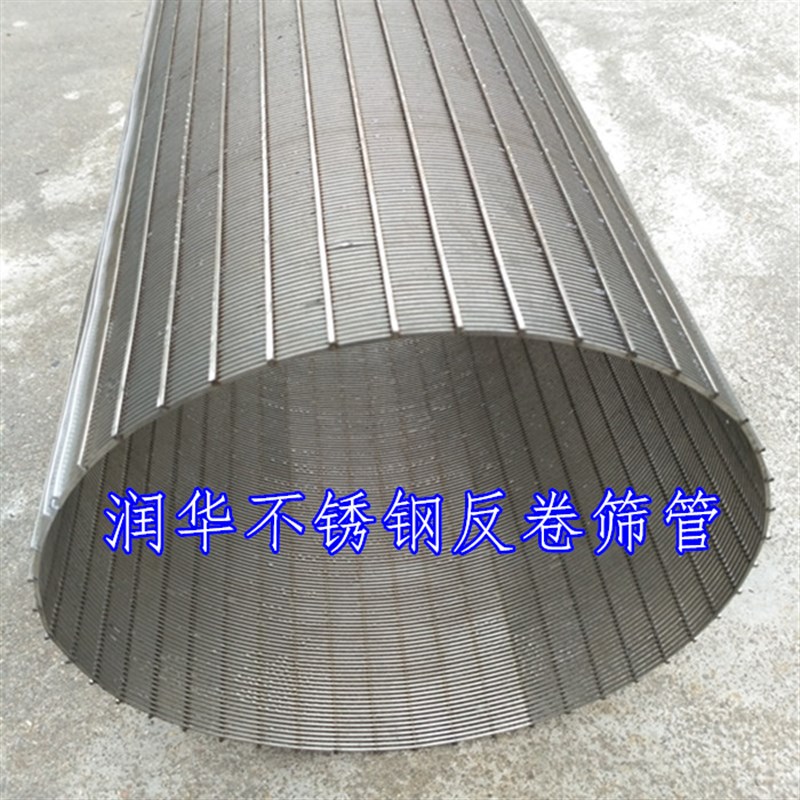 304 316L不锈钢筛管过滤器 中排绕丝管 楔形过滤网条缝筛板出水管