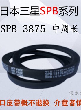 进口日本三之星三角带皮带高速带SPB3190 10000传动带5V1320 3550