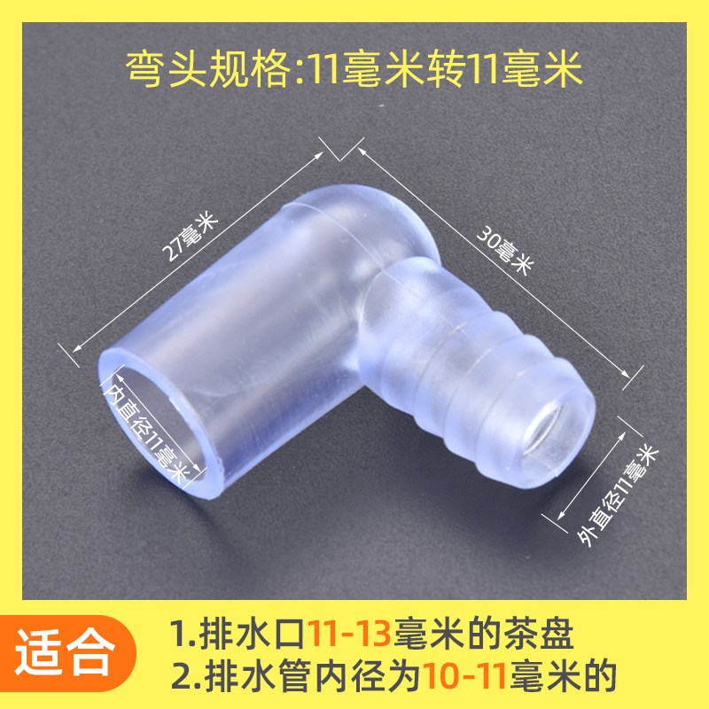 通用茶盘排水管导水球硅胶下水管软管连接弯头茶道零配件90度接头图片