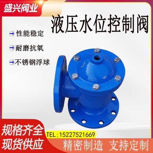 H142X-10液压水位控制阀水箱自动保湿阀浮球阀水力控制阀DN50 80