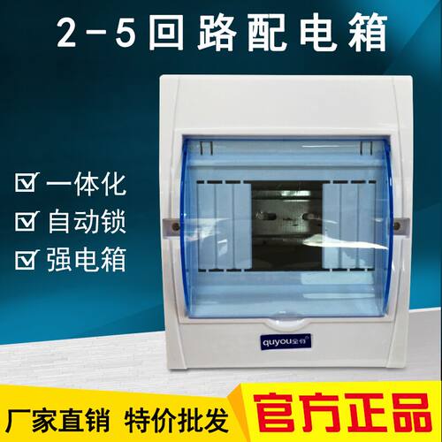 全塑2-5位照明配电箱5回路小型/家用明暗装通用配电箱漏电开关盒