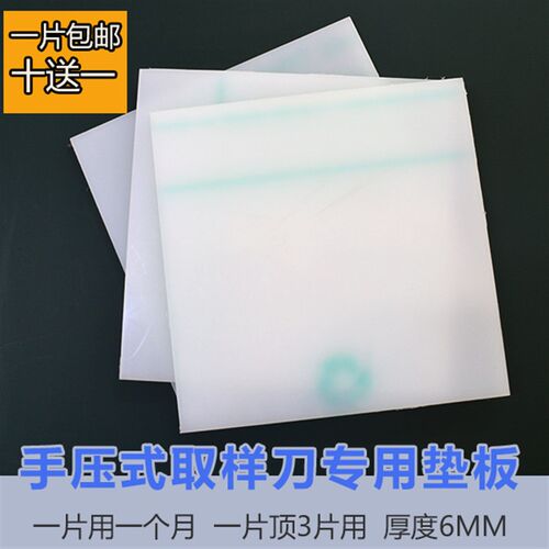 包邮手压式取样刀垫板环保PVC底板克重仪圆盘刻盘方形皮垫克盘垫