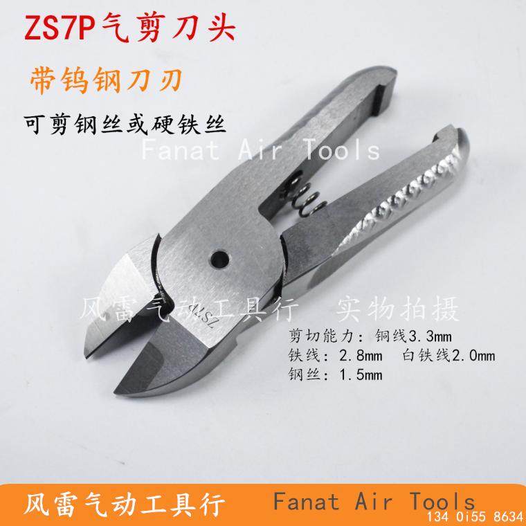 丰盾35P气动剪刀 加长气动斜口钳 S7P气剪铁线剪刀 F9P水口钳FD9P