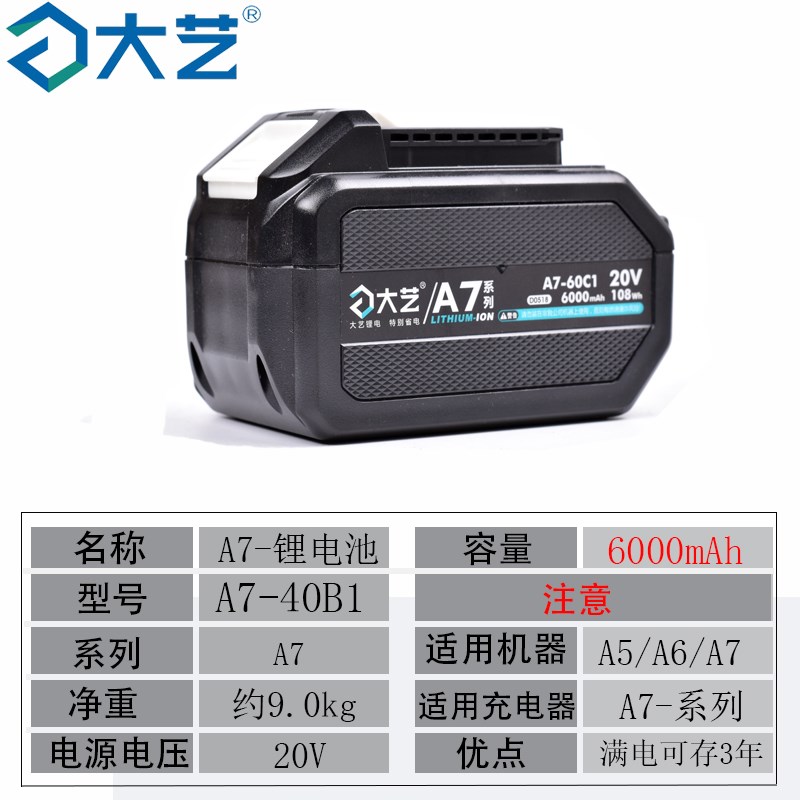 大艺a7锂电池原装配件5801角磨机6801电动扳手6601电锤锯A7电板子