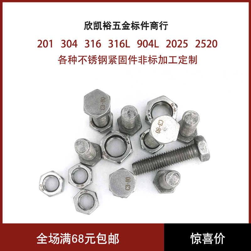 C3-80/304不锈钢2205/25250/904L/316/各种材质螺丝非标加工C1-70
