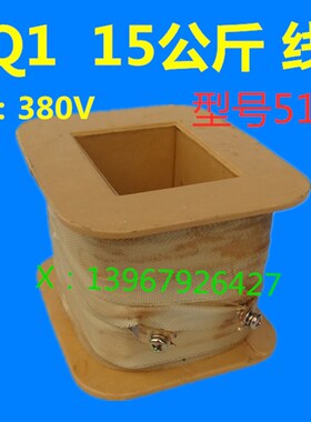 冲床配件牵引电磁铁MQ15131-8公斤 电磁铁 铜线圈