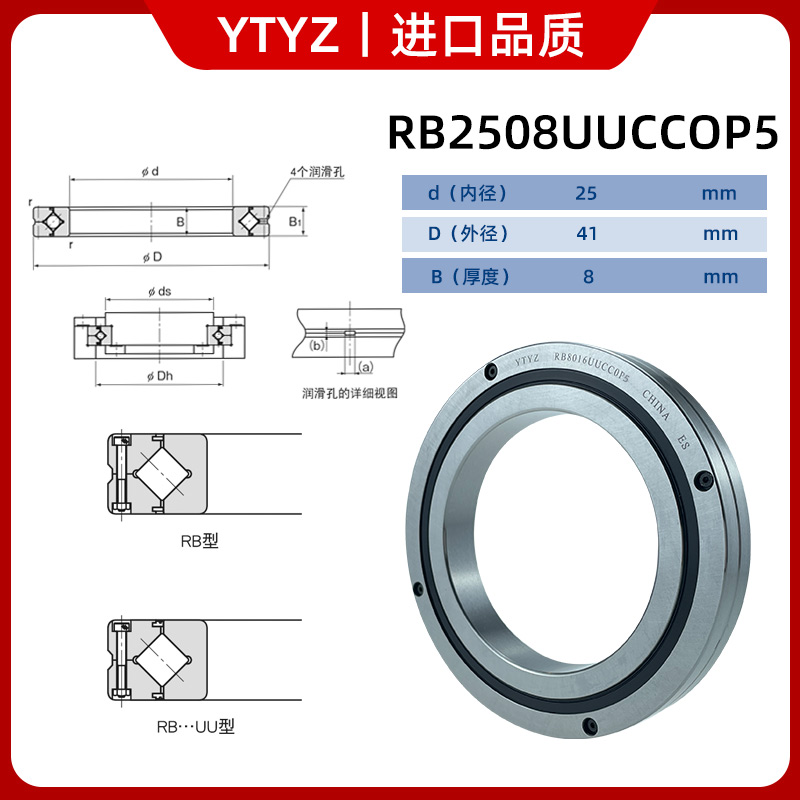 交叉滚子轴承 RB 2008 2508 3010 3510 UUCC0 P5 P4 机械手 转盘