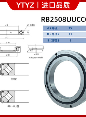 交叉滚子轴承 RB 2008 2508 3010 3510 UUCC0 P5 P4 机械手 转盘