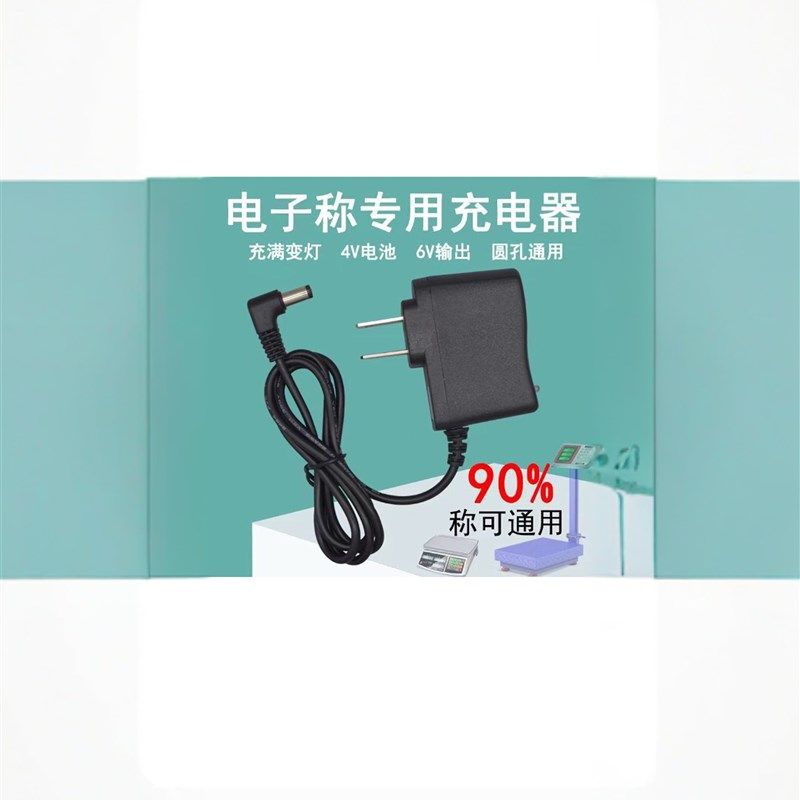 电子秤充电器圆孔4-6V通用型包邮台秤电子称充电线圆头冲电器,工业油品/胶粘/化学/实验室用品,实验室漏斗,淘宝优惠券,粉丝福利购,淘宝优惠卷