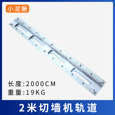 墙锯切割机切墙机配件轨道支架齿轮行走齿轮箱望远镜底座摇杆螺丝