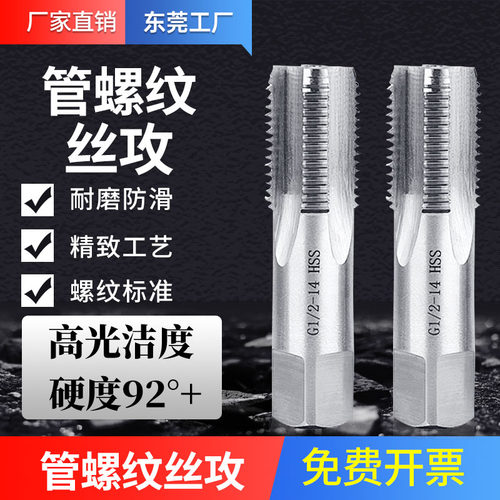 管螺纹螺丝攻 水管牙螺丝攻PT/NPT/G/ZG/RC 1/16 1/8 1/4 3/8 1/2