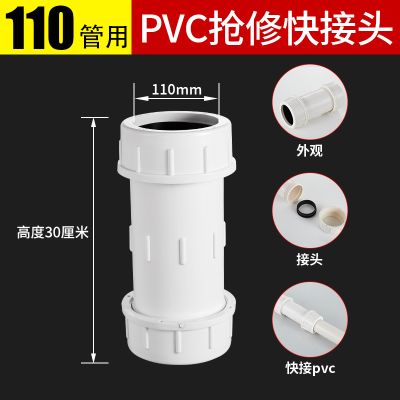 加厚PVC排水管快速抢修直通接头50y 63 75 90 110给水补漏快接配