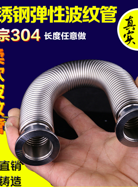 304不锈钢真空波纹管KF/NW16/25/40  快装法兰软管氦气检漏分子