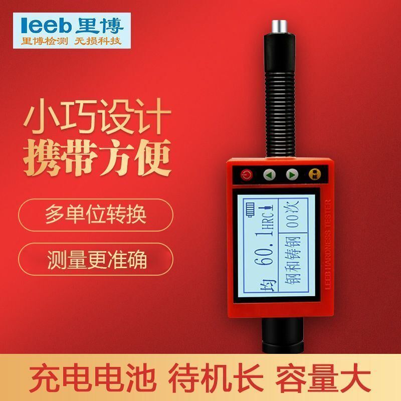 测锈便携式金属里氏硬度计不热钢铸铁合金模具g处理洛氏硬583度检