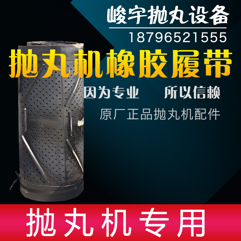抛丸机履带Q326配件3210履带东源泰源PL100橡胶传送崂山履带皮带