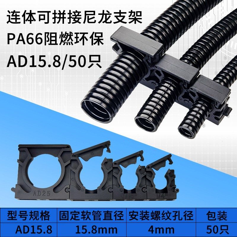波纹管支架PA66尼龙阻燃软管夹电线浪管卡AD25连体弧形固定座包邮,工业油品/胶粘/化学/实验室用品,实验室漏斗,淘宝优惠券,粉丝福利购,淘宝优惠卷