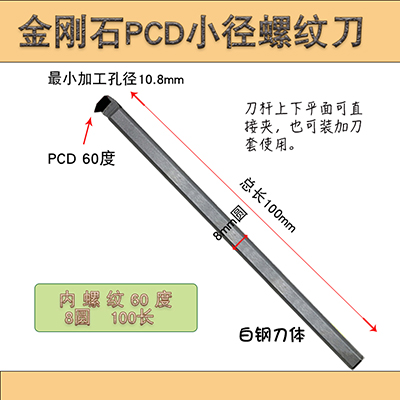 PCD小径内螺纹小孔镗刀内孔车x刀金钢宝石刀杆刀片60度公制铝用5