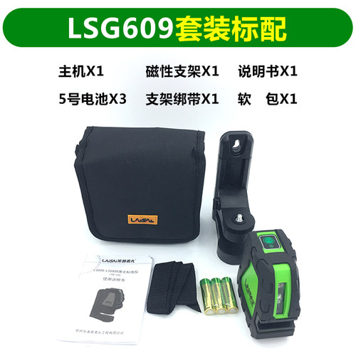 莱赛LSG609S户外绿光2线12线水平仪外墙绿光标线仪贴墙仪LSG666SP
