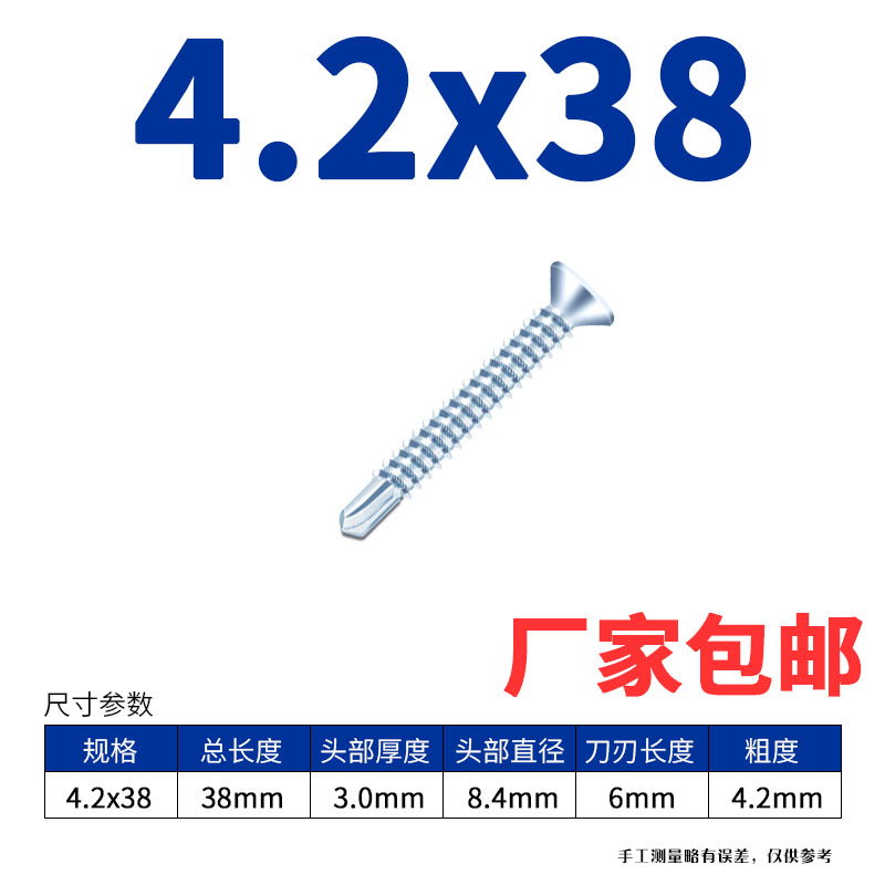 十字沉头平头钻尾丝燕尾丝自攻自钻螺丝钉M4.2M4.8钻铁彩钢瓦钉