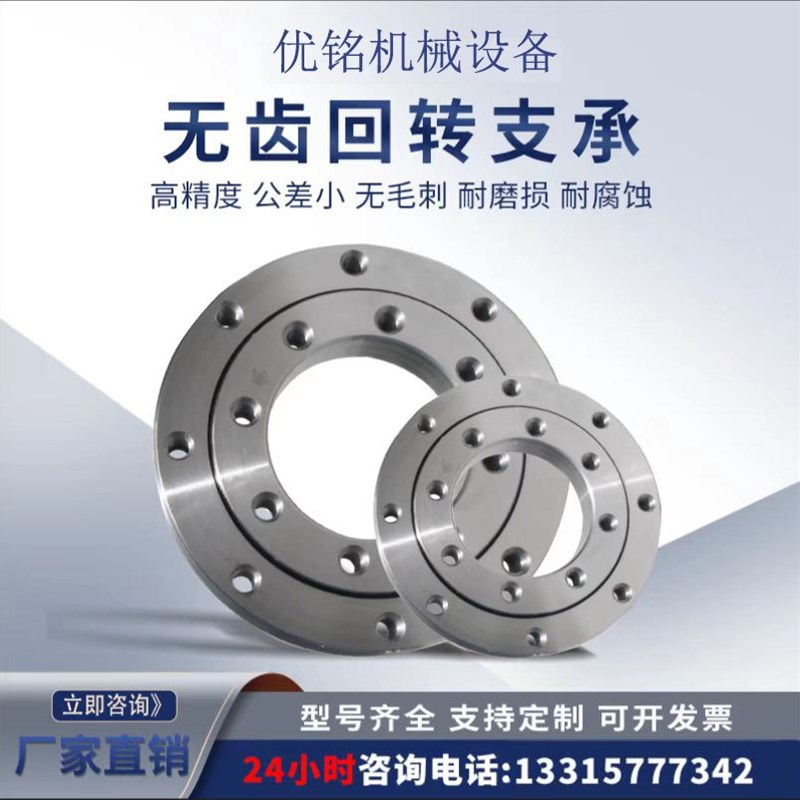 无齿回转支承机械臂回转支撑轴承旋转平台转盘轴承码垛机回转支承
