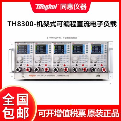 同惠TH8300机架式可编程直流电子负载测试仪 自动化电源老化测量