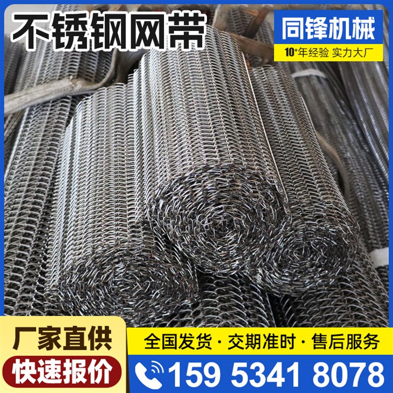 耐高温不锈钢网带隧道炉烘干机金属输送带304链条式不锈钢网带