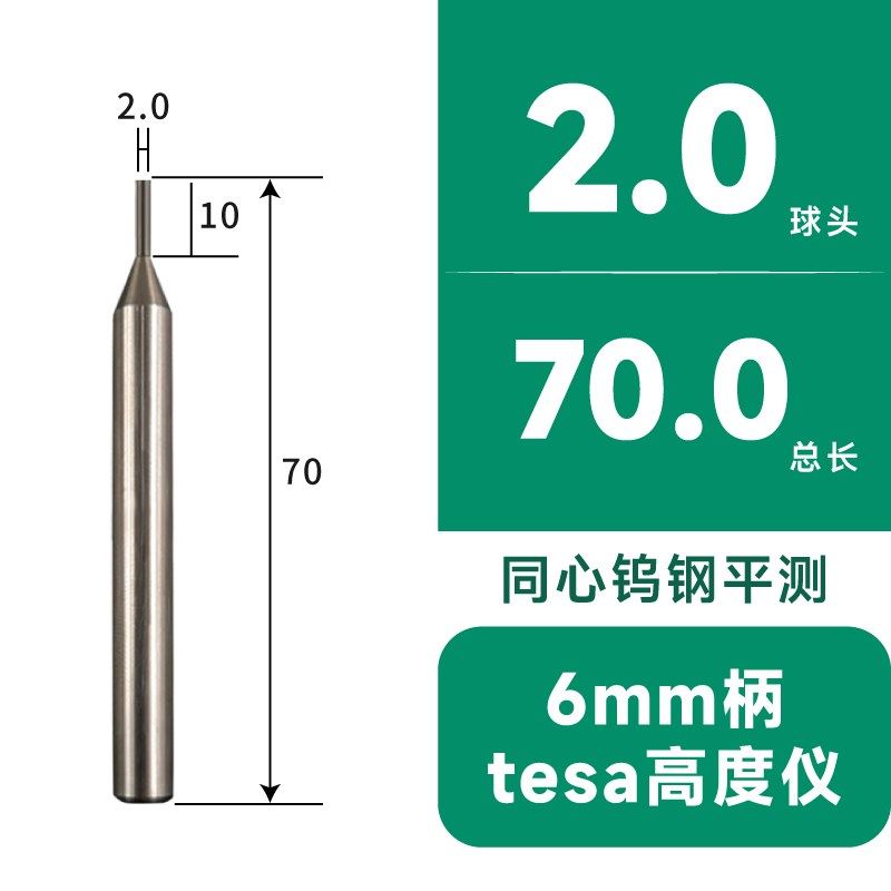 TESA瑞士测高仪钨钢测针1.0/2.0/30/4.0/5.0红宝石探头高度仪测头,搬运/仓储/物流设备,机械式停车设备（立体停车库）,淘宝优惠券,粉丝福利购,淘宝优惠卷