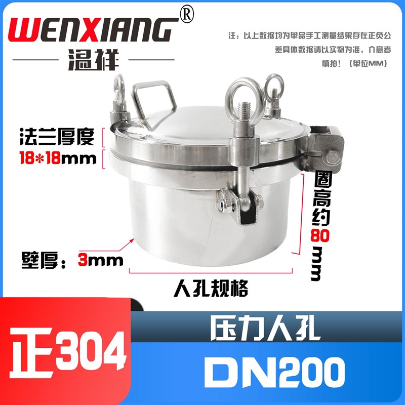 温祥304不锈钢压力人孔盖吊环法兰卫生级常压圆孔门快开式下人孔